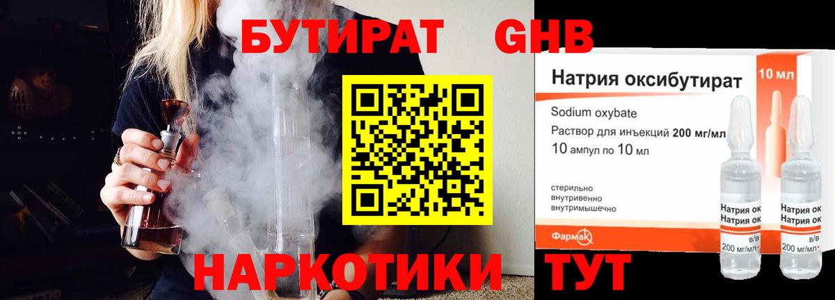 Бутират  БУТИРАТ буратино  Вход с VPN  Михайловка 