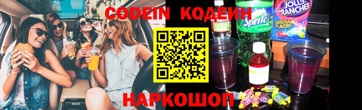 Михайловка  Кодеиновый сироп Lean Purple Drank  Кодеиновый сироп Lean напиток Lean (лин)  Вход с VPN 