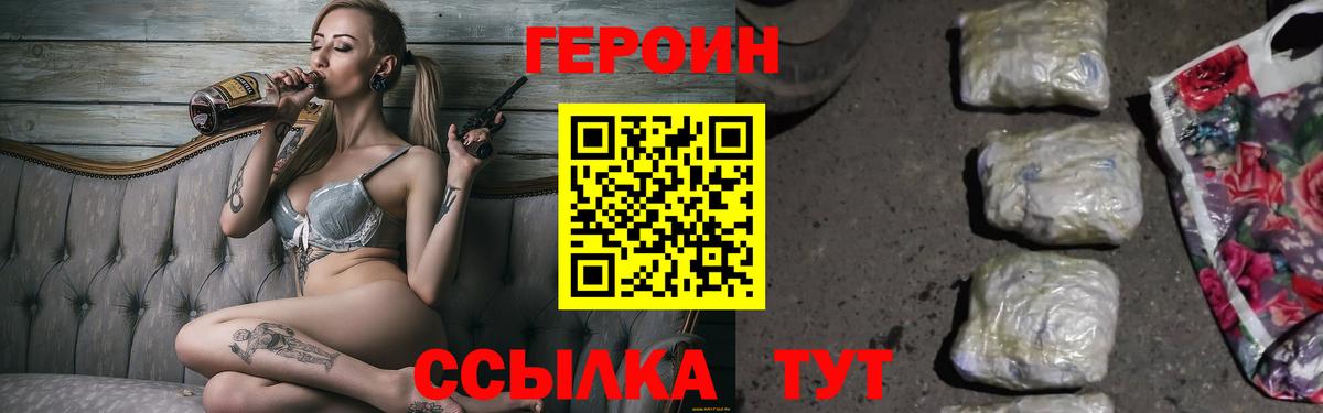 ГЕРОИН герыч Михайловка