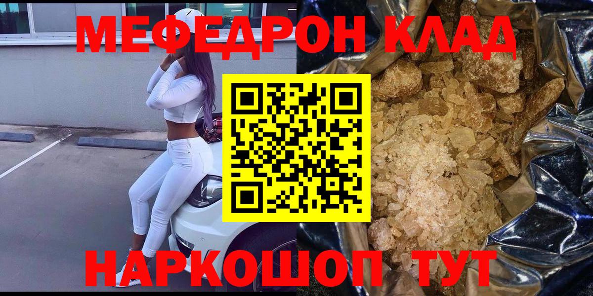МЕФ  Мефедрон мука  Мефедрон  Вход с VPN  Михайловка  Мефедрон мука 