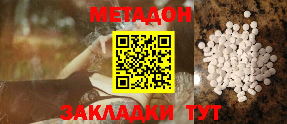 МЕТАДОН белоснежный Михайловка