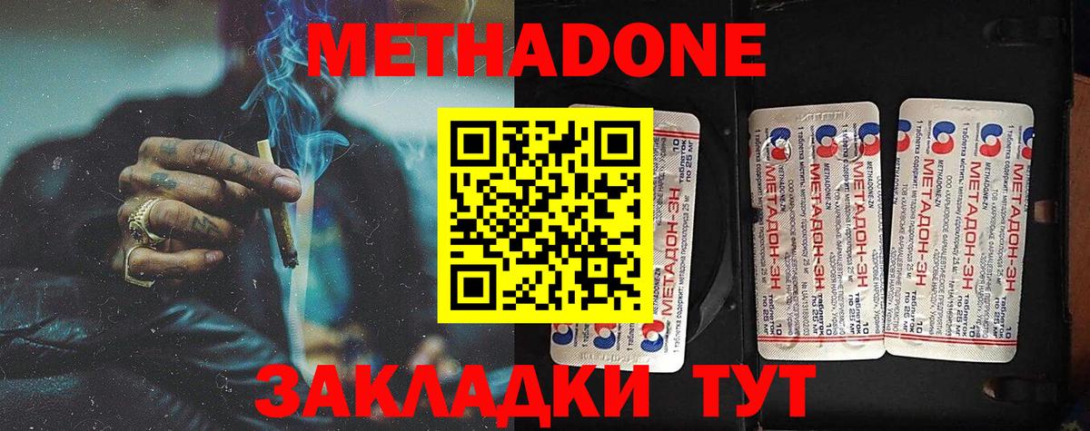 МЕТАДОН VHQ  Метадон кристалл  Вход с VPN  Михайловка 