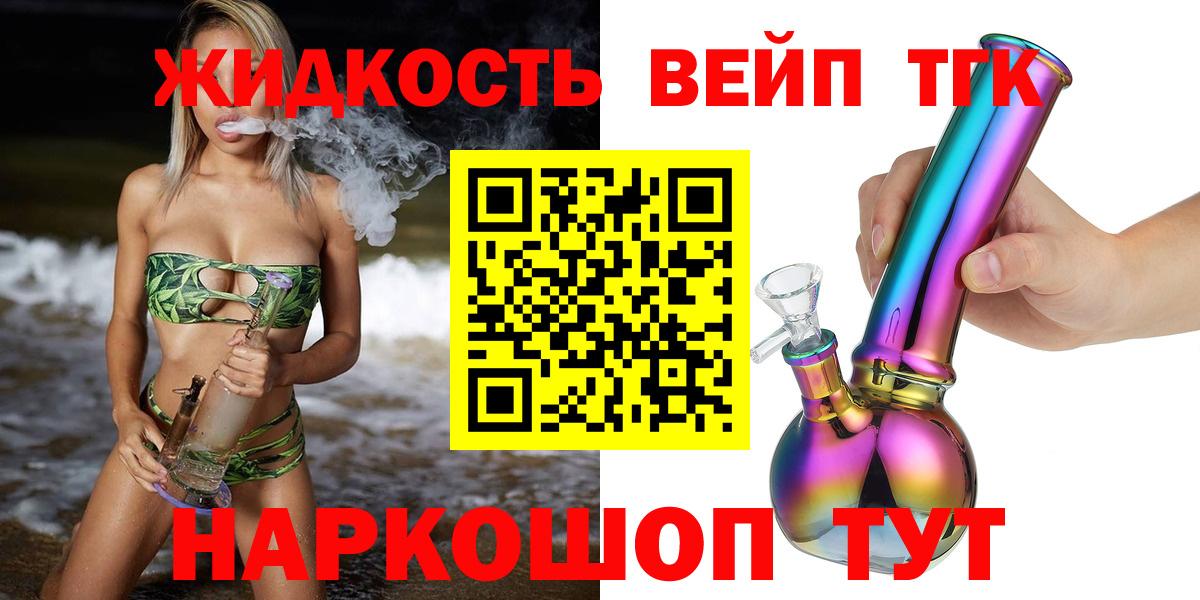 Михайловка  Дистиллят ТГК вейп с тгк  ТГК вейп с тгк  магазин  наркотиков  Вход с VPN 