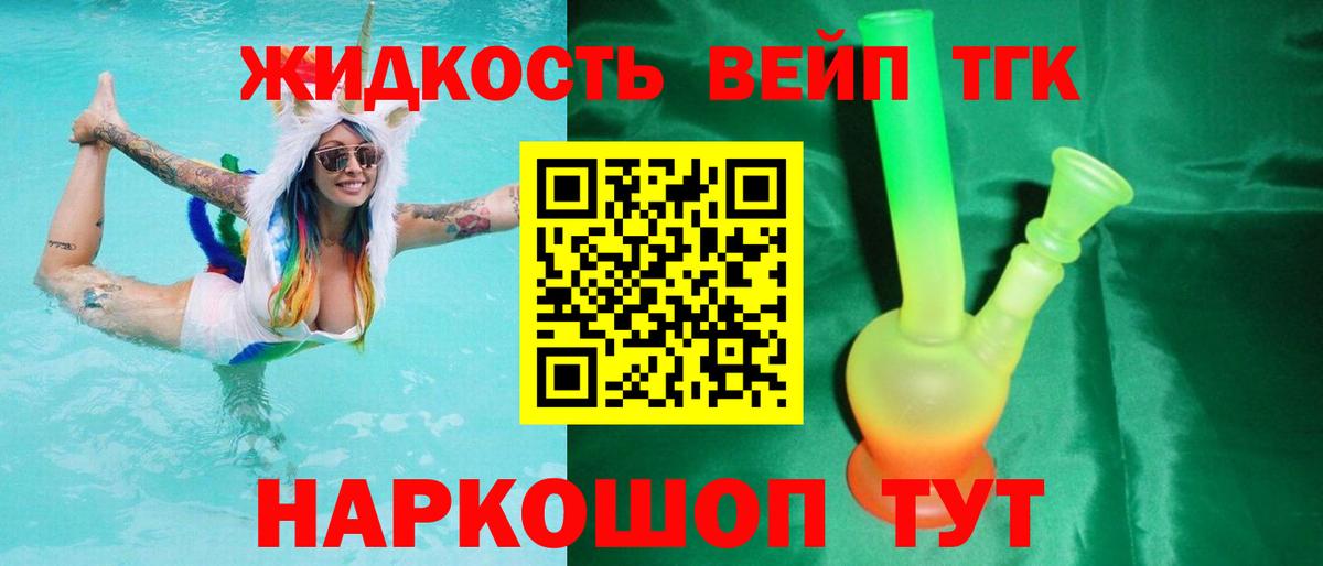 Дистиллят ТГК вейп с тгк Михайловка